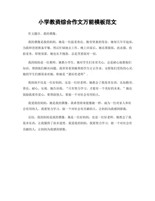 小学教资综合作文万能模板范文