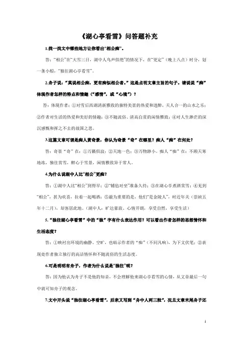 《湖心亭看雪》问答题补充