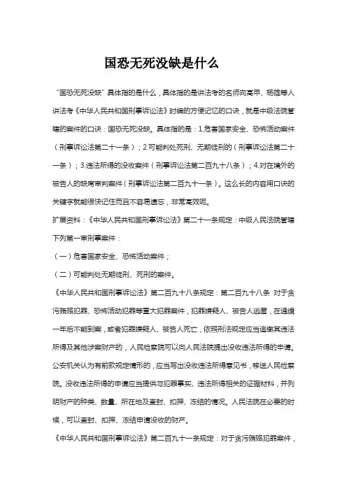 国恐无死没缺是什么