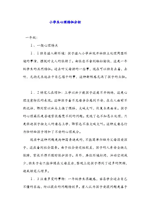各阶段学生心理特征分析