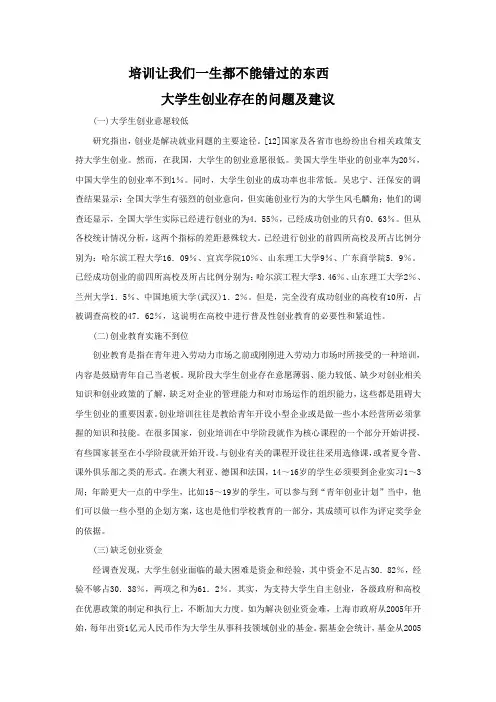 大学生创业存在的问题及建议
