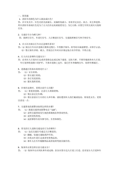 交通安全知识内容