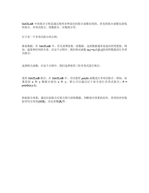 matlab 拟合方程