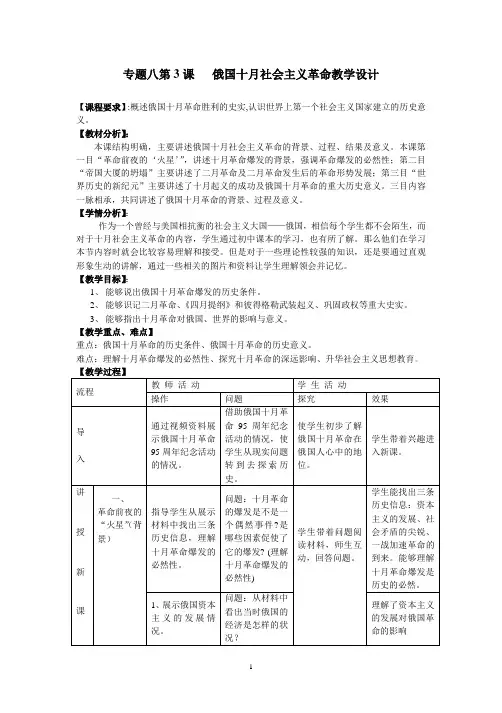 俄国十月革命教学设计