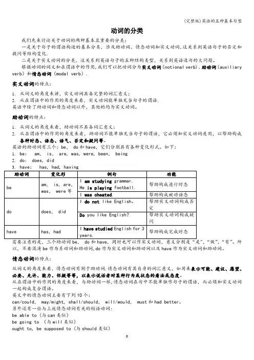 (完整版)英语的五种基本句型