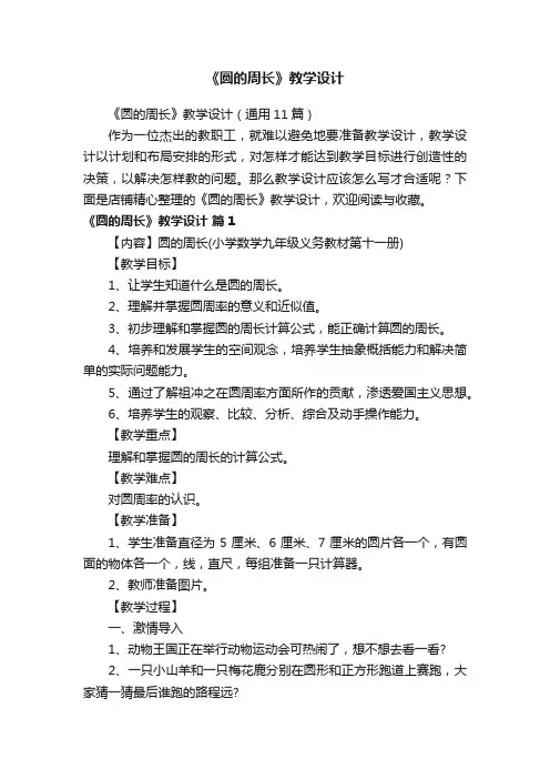 《圆的周长》教学设计