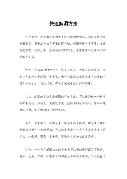 快速解酒方法