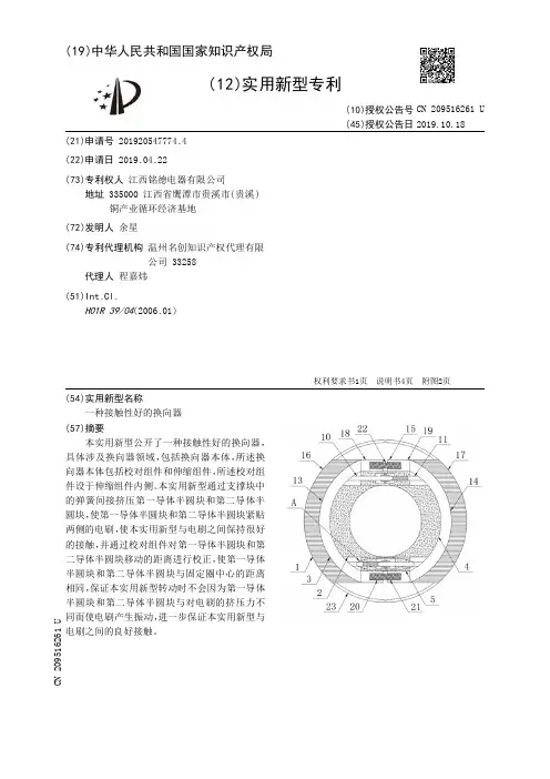 【CN209516261U】一种接触性好的换向器【专利】