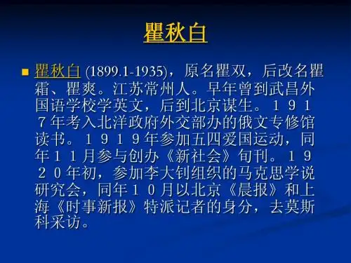 瞿秋白