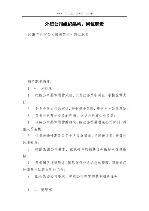 外贸公司组织架构、岗位职责