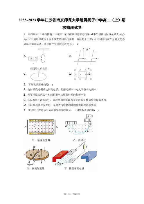 2022_2023学年江苏省南京师范大学附属扬子中学高二(上)期末物理试卷(含答案解析)