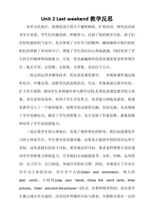 PEP六年级英语下册 Unit 2单元教学反思