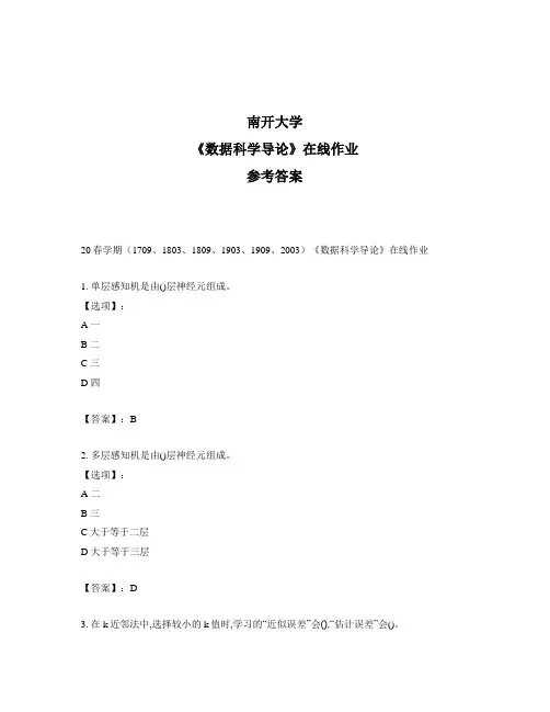奥鹏南开20春学期《数据科学导论》在线作业标准答案