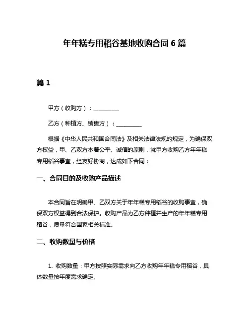 年年糕专用稻谷基地收购合同6篇