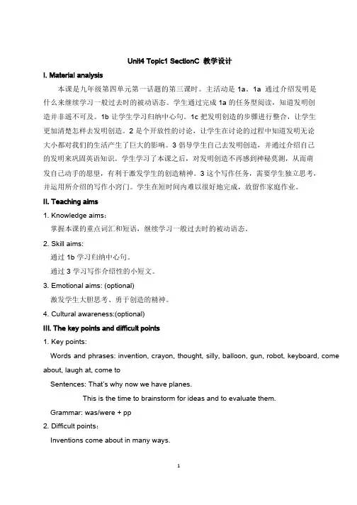 仁爱版英语九年级上册9A_Unit4_Topic1_SectionC_教学设计