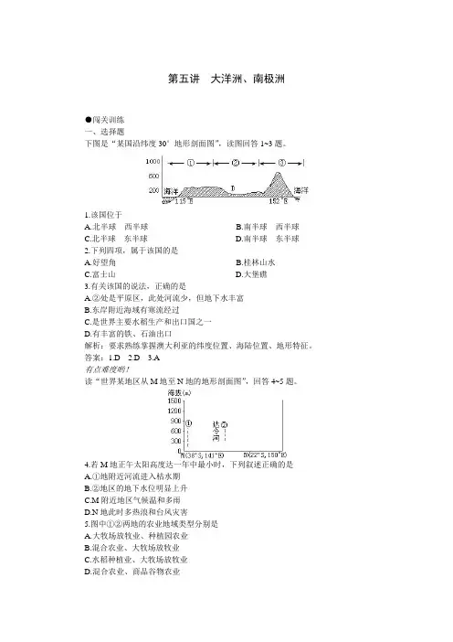 高考第一轮复习地理：3.3.5大洋洲、南极洲(附答案)