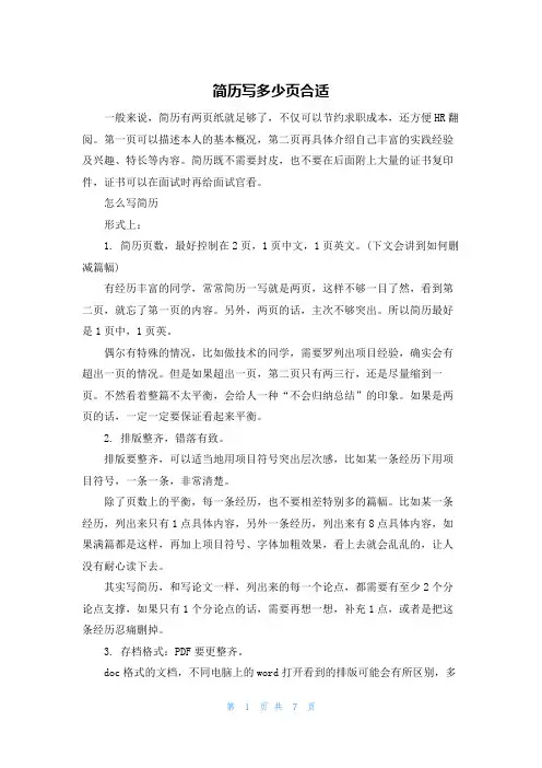 简历写多少页合适