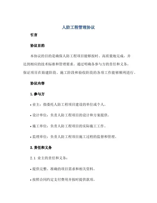 人防工程管理协议