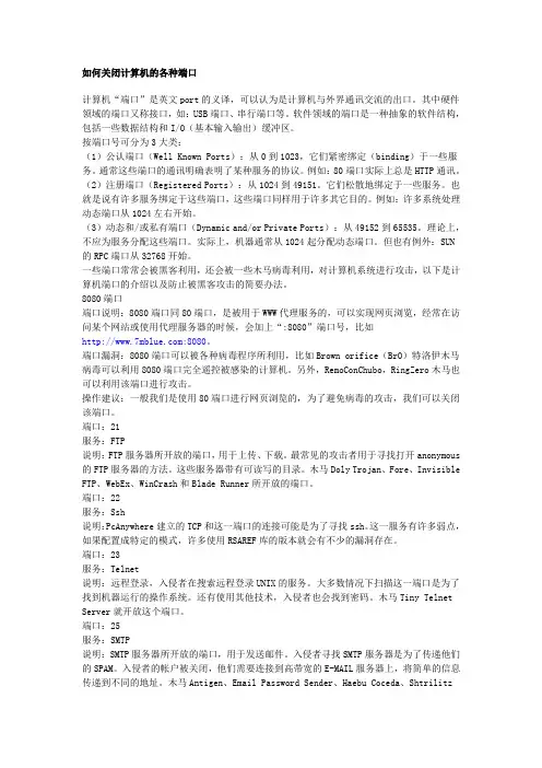 如何关闭计算机的各种端口