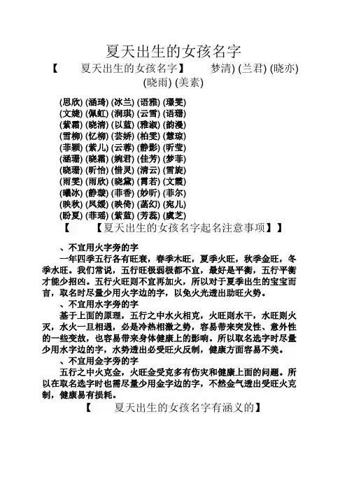 夏天出生的女孩名字