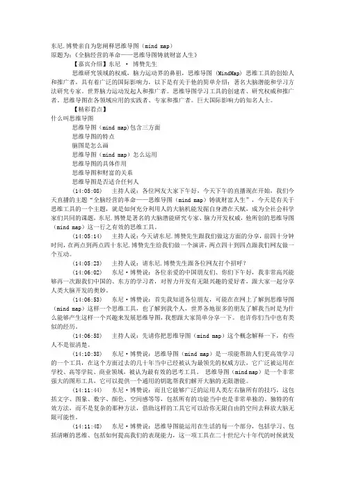 东尼博赞为您讲思维导图