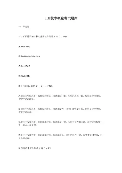 BIM技术概论考试题库及答案