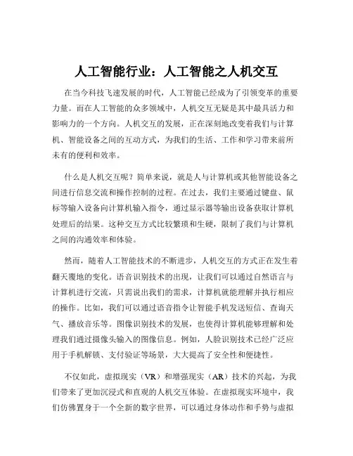 人工智能行业：人工智能之人机交互
