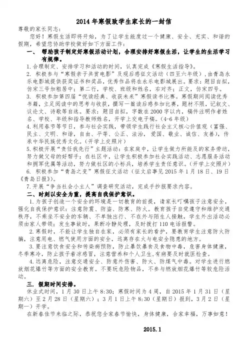 2014寒假家长一封信627份