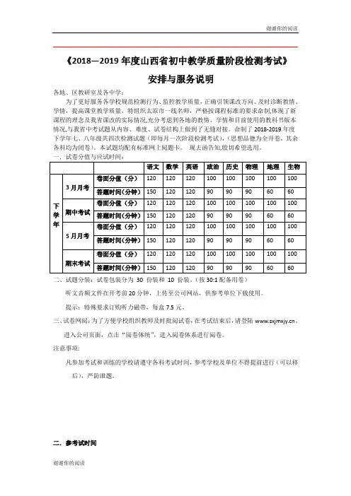 《20182019年度山西省初中教学质量阶段检测考试》.doc 2
