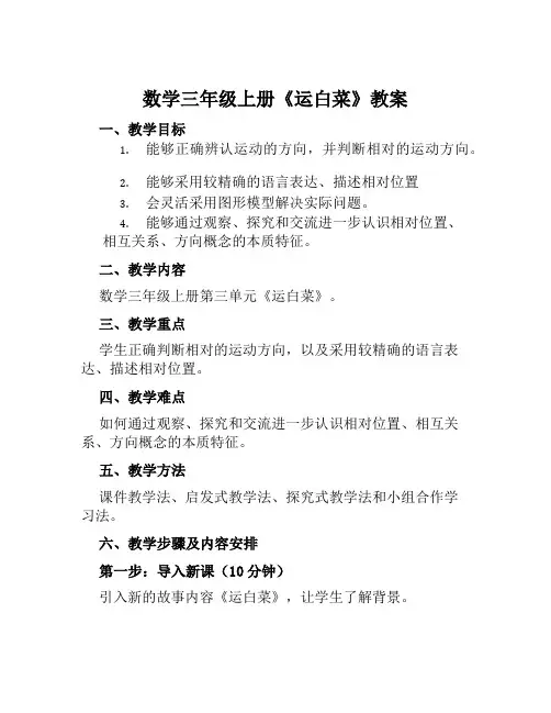 数学三年级上册《运白菜》教案