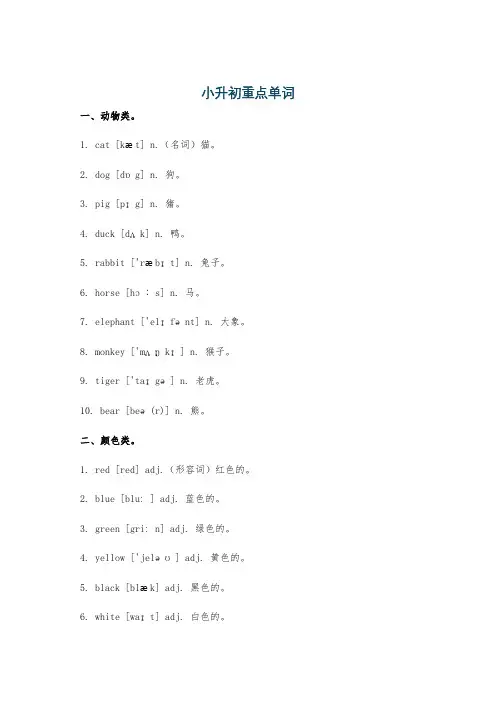 小升初重点单词