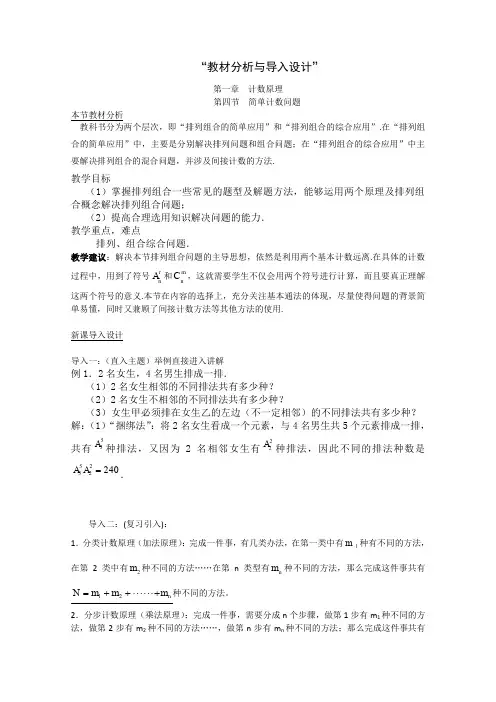 北师大版高中数学选修简单的计数问题一教案