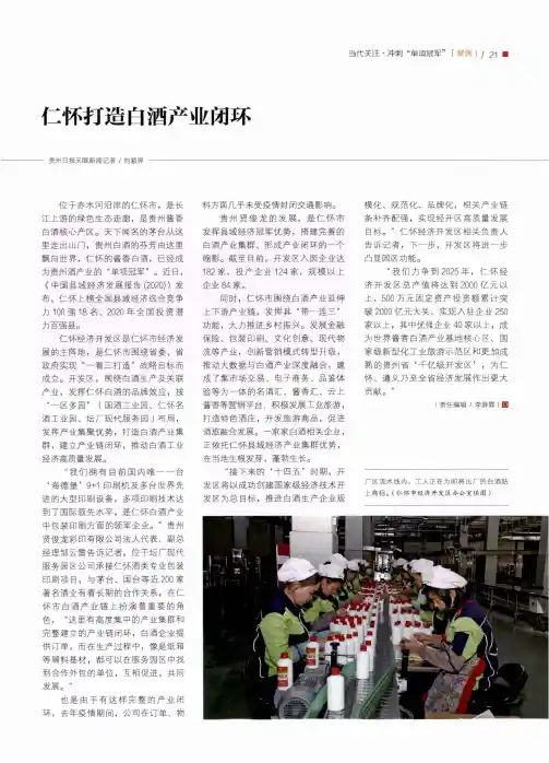 仁怀打造白酒产业闭环