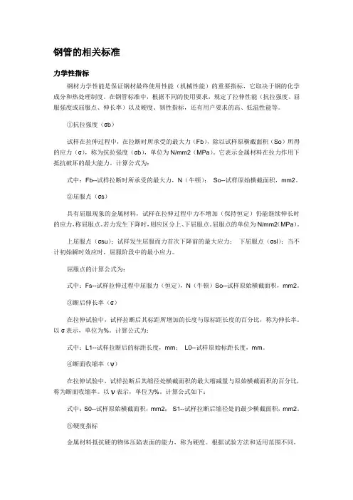 钢管的相关标准