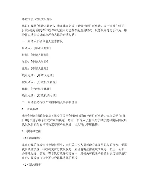 撤销行政许可申请书范本