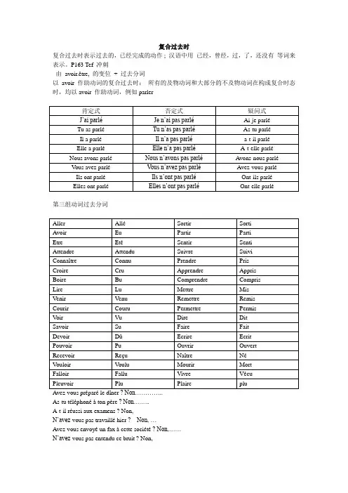复合过去时用法+练习
