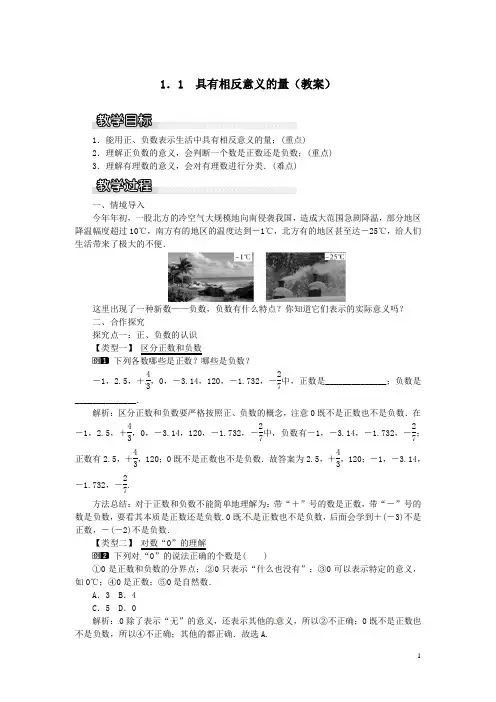 1.1 具有相反意义的量(教案)