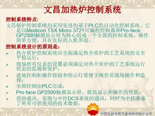 加热炉控制系统.ppt