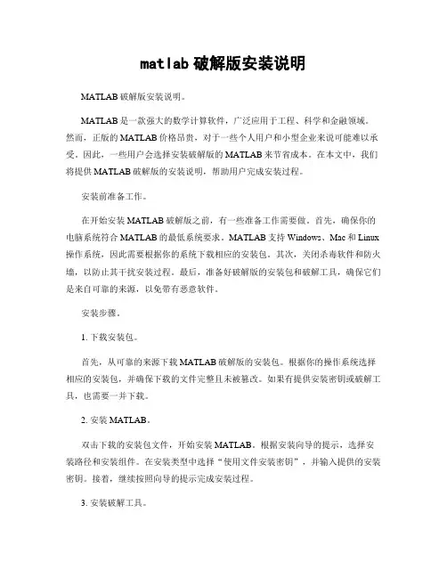 matlab破解版安装说明