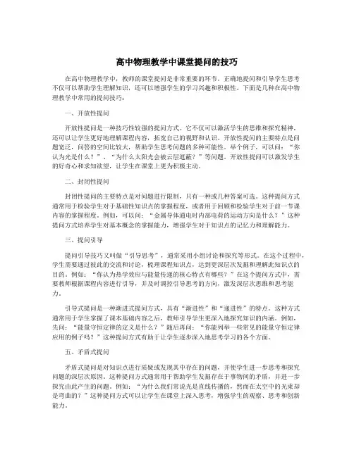 高中物理教学中课堂提问的技巧
