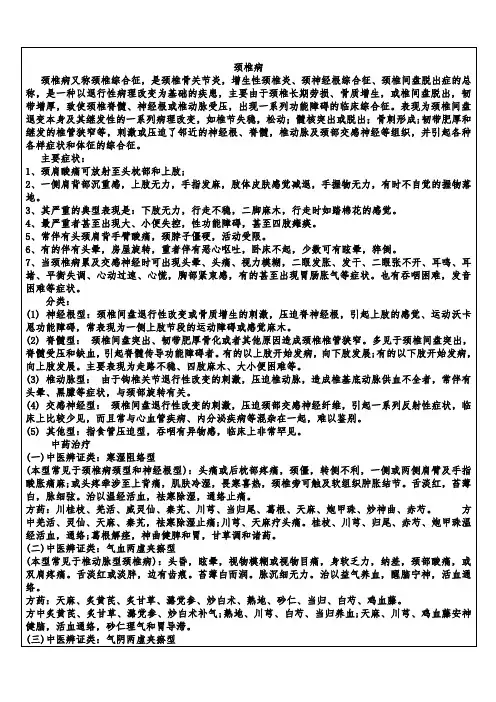 骨伤科病例2