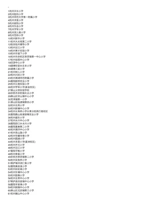 2016杭州重点小学排名
