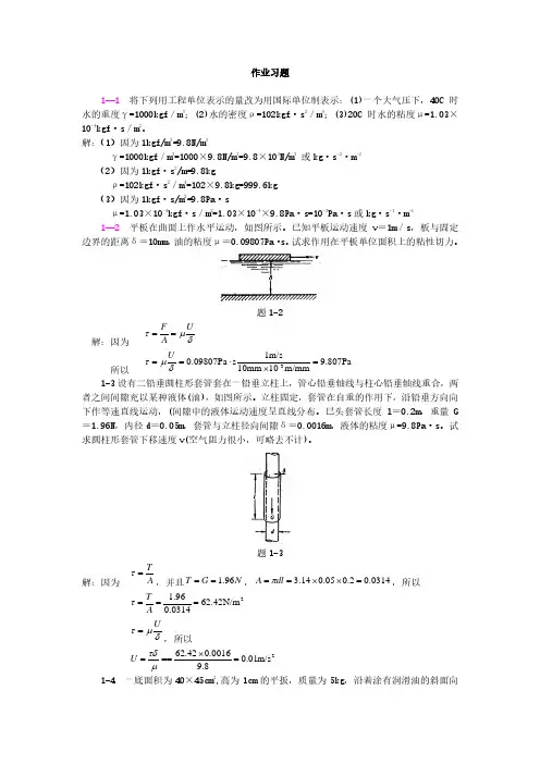 北工大水力学本科生作业习题