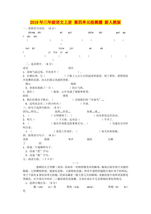 2019年三年级语文上册 第四单元检测题 新人教版