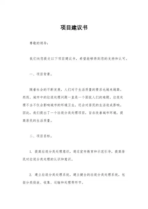 项目建议书