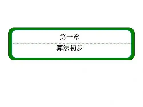 高中数学(人教A版必修3)课件1.1.2.1程序框图、顺序结构
