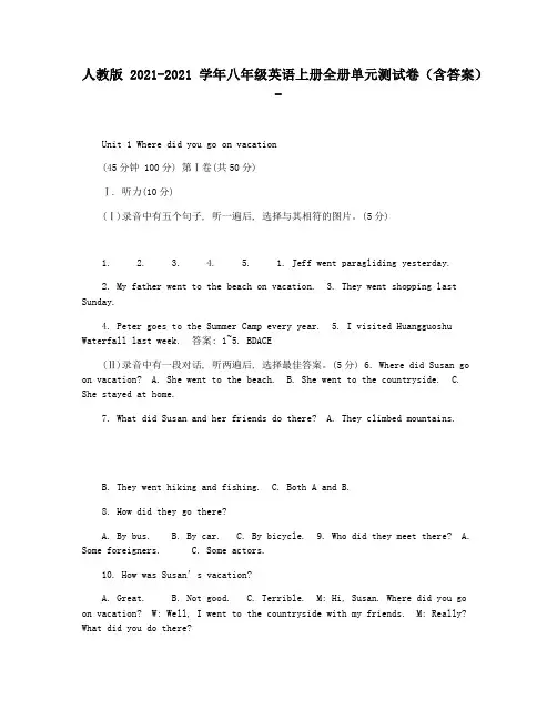 人教版2021-2021学年八年级英语上册全册单元测试卷(含答案) -