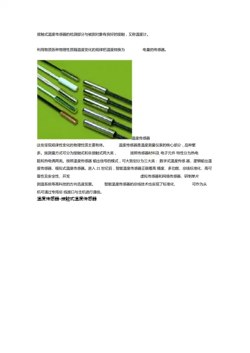 温度传感器工作原理