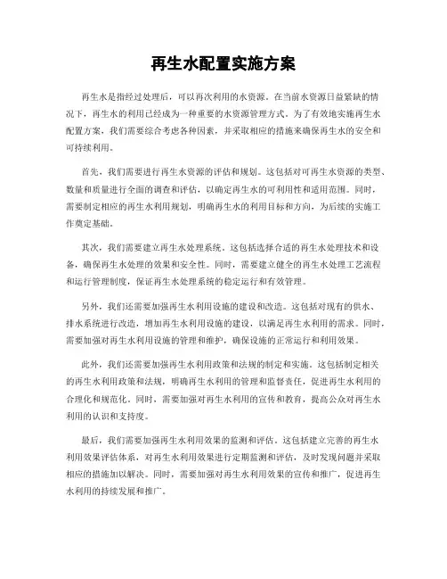 再生水配置实施方案