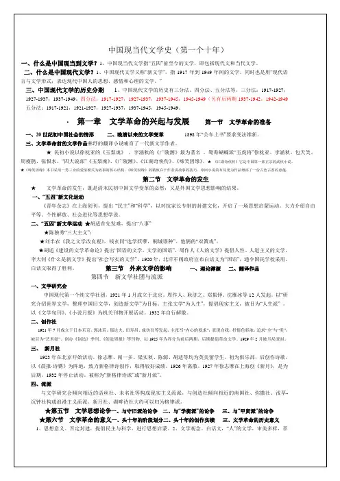 中国现当代文学史笔记重点总结
